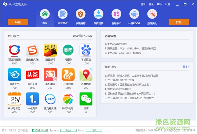 ROM定制大师 v1.0.1 官方最新版 0