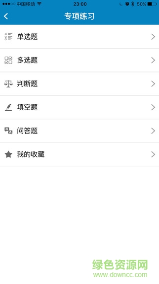 威密保密知识题系统app v4.1.7 安卓版 2