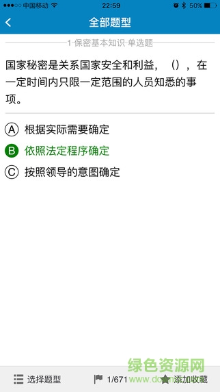 威密保密知识题系统app v4.1.7 安卓版 0