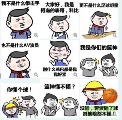 暴漫科比表情包 9枚表情包 0