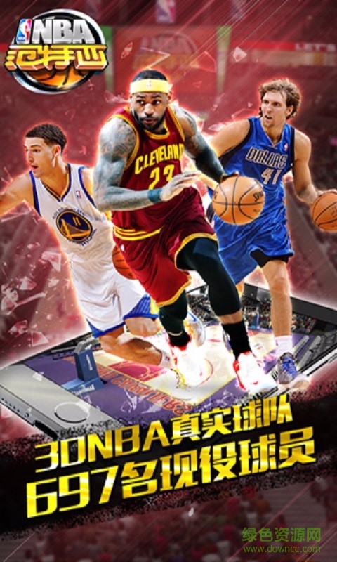 NBA范特西百度版 v13.8 安卓版1