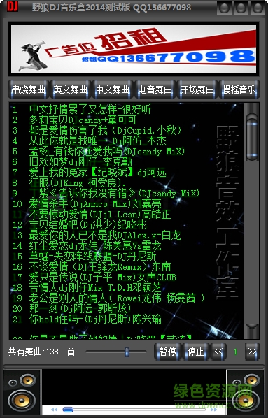 野狼DJ音乐盒软件下载