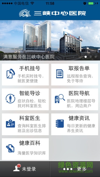重庆三峡中心医院 v1.0.8 官网安卓版 3