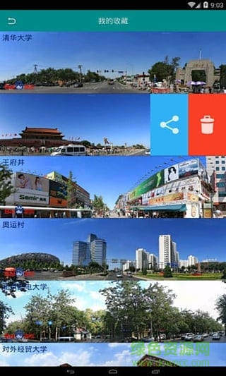 掌上街景app(全景地图) v10.5.6 安卓版 0