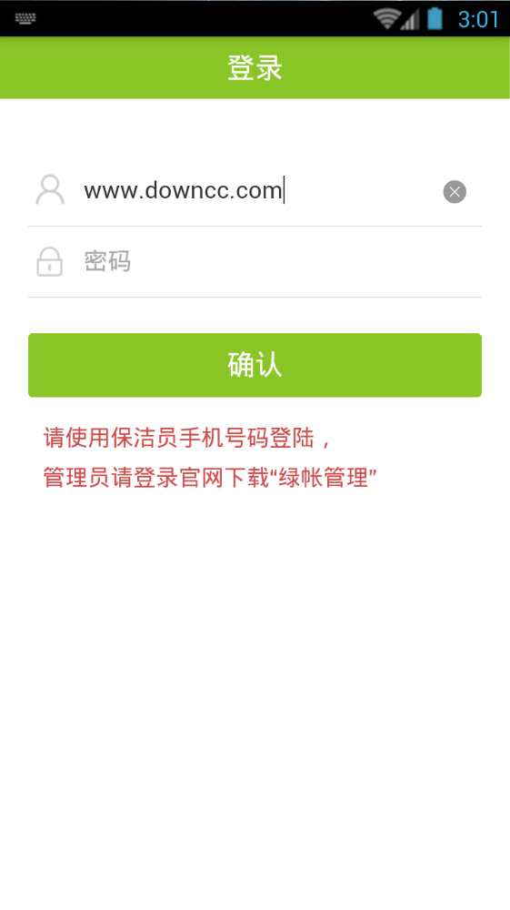 上海绿色账户保洁员版(绿帐保洁) v1.3.0 安卓版 1