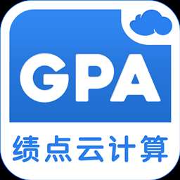 GPA绩点计算器手机版