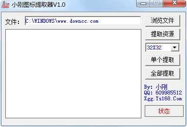 小刚图标提取器 v1.0 中文绿色版 0