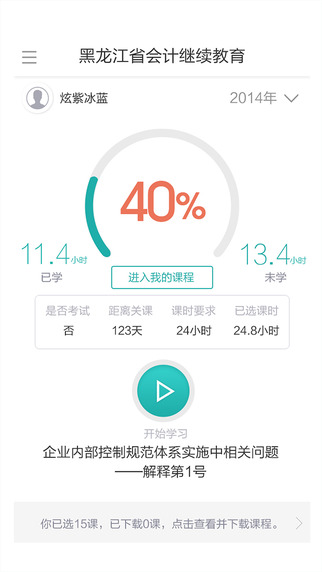 东奥继教app(东奥华宇继教) v2.0.0 安卓版 3