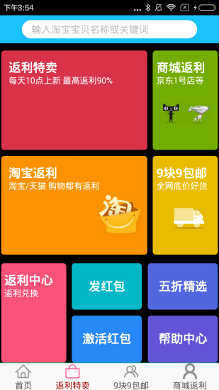 返利客123 app v2.0.36 安卓版 3