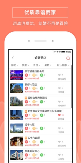 婚万家 v1.0.1 安卓版 2