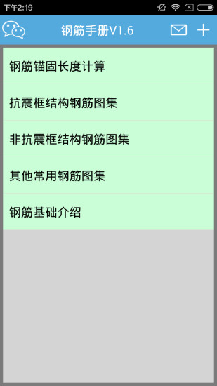 钢筋手册 v1.6 安卓版 3