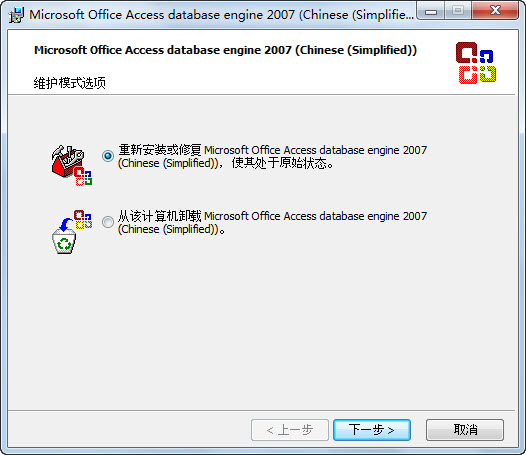 Access2007数据库引擎