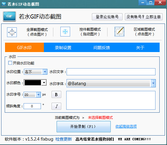 若水GIF动态截图 v1.5.2.4 最新版 0