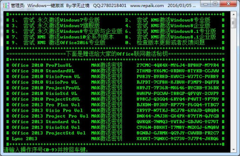 Windows一键激活工具 v1.0 绿色版 0