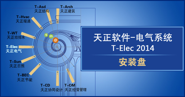 天正电气2014过期补丁 32位/64位 0