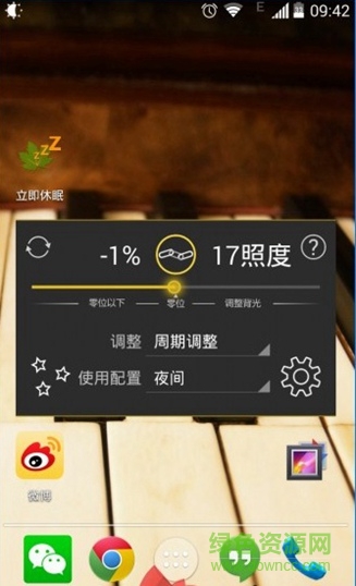 lux亮度调节大师汉化版 v1.9.5 安卓已付费版 0