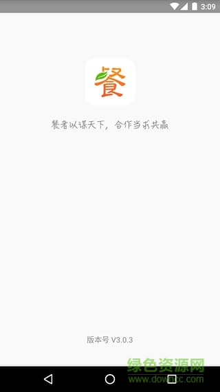 餐谋用户端(食材购买) v3.0.3 安卓版 3