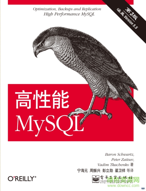 高性能mysql第4版