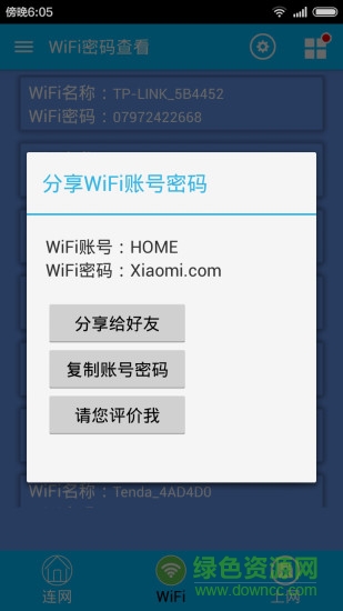 免费WIFI密码查看器 v2.2.1 安卓版 2