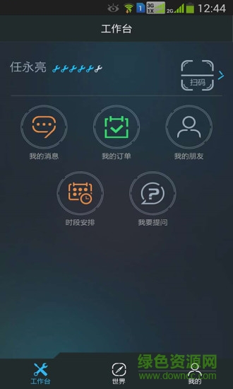 爽途技师版 v2.1.1 安卓版 1