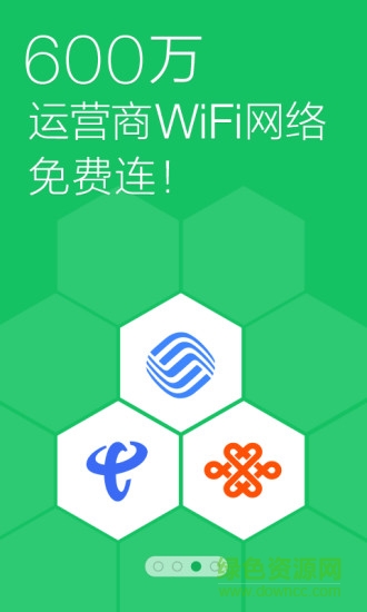 全能wifi万能钥匙 v3.1.4 安卓版 3