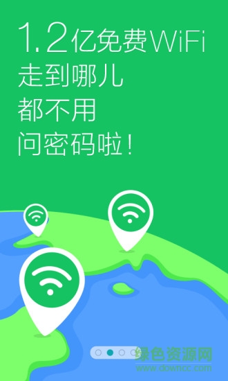 全能wifi万能钥匙 v3.1.4 安卓版 2