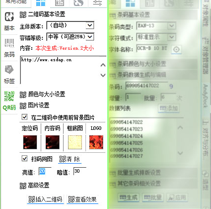 CorelDraw矢量二维码/条形码插件(EsDock) v15.0.0.14 官方版 0