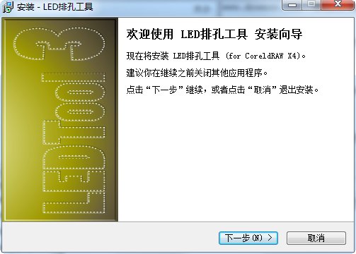 LED排孔工具 for coreldraw X4 中文注册版 0