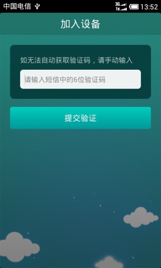 沃守护学生端 v1.0.6.2 安卓版 2