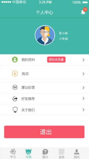 升学100(小升初学习软件) v1.0 安卓版 2