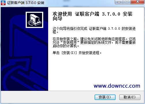 广东数字证书客户端 v3.7.0.0 官方最新版 0