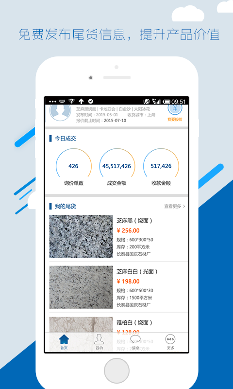 石巨人供应方app(石材在线交易平台) v1.1.5 官网安卓版 3