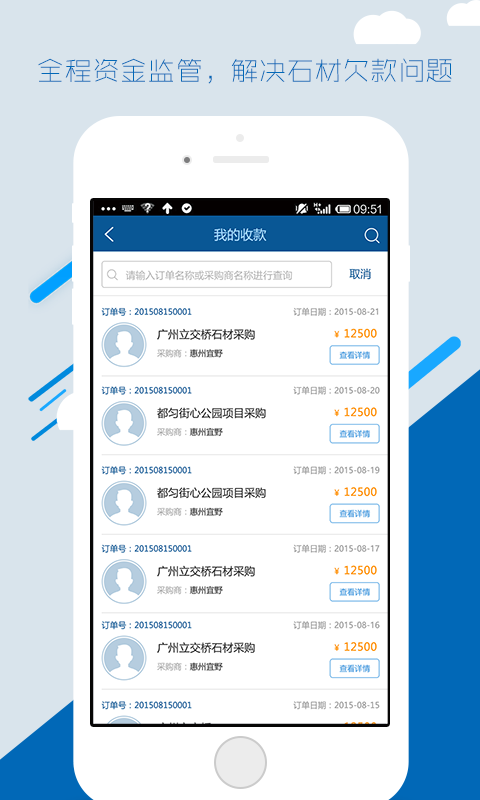 石巨人供应方app(石材在线交易平台) v1.1.5 官网安卓版 2