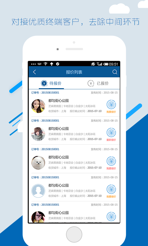 石巨人供应方app(石材在线交易平台) v1.1.5 官网安卓版 1