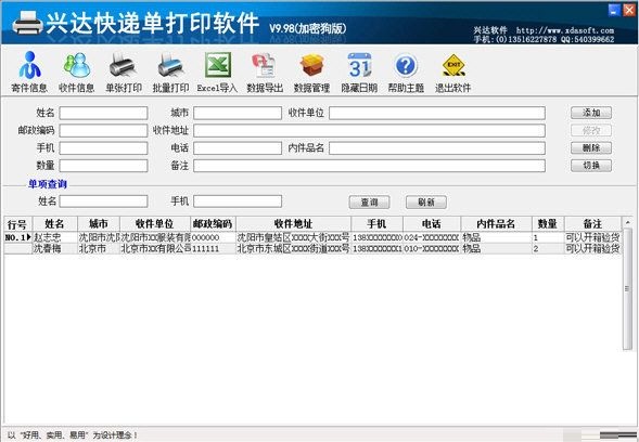 兴达快递单打印软件 V10.0 加密狗版 0