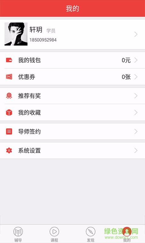 30书法辅导 v1.0.1 安卓版 1