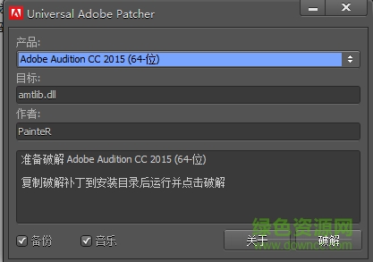 adobe audition cc 2015修改补丁 32位/64位 0