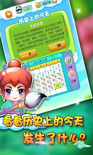 中华五千年 v1.0.19 安卓版 4