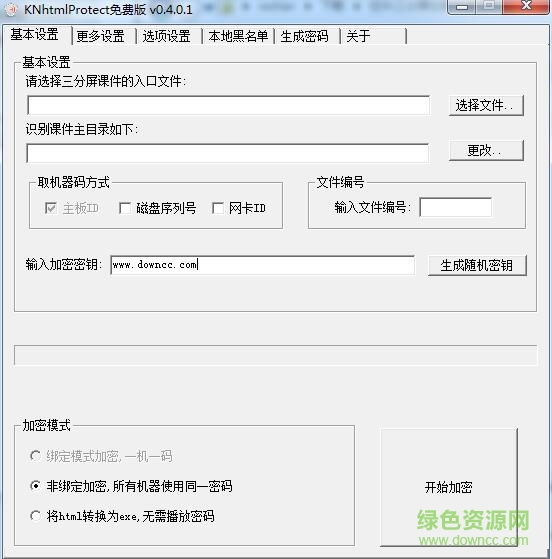 狂牛三分屏加密提取工具 v0.4.0.1 绿色免费版 0