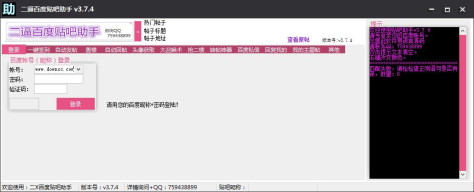 二逼百度贴吧助手 v3.7.4 绿色版 0