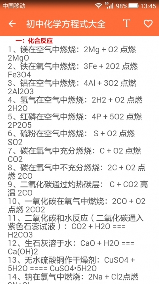 初中化学知识宝典 v1.0 安卓版 2