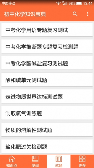初中化学知识宝典 v1.0 安卓版 1