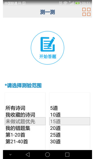 高中生必背古诗文 v5.5 安卓版 2