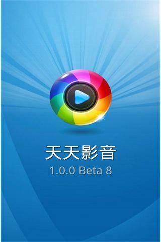 天天影音播放器app V2.1.1 official 安卓版 1