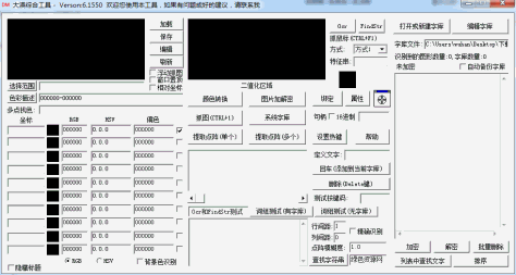 易语言大漠插件修改版 v6.1647 最新中文版 0