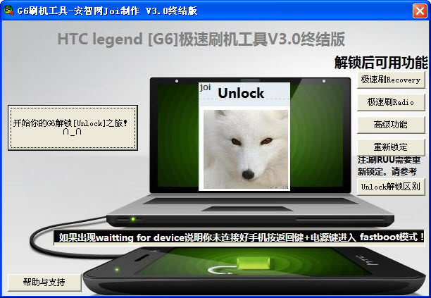 htc legend g6解锁刷机工具 v3.0 终结版0