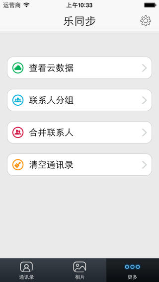 联想云服务app v4.2.4 安卓版 3