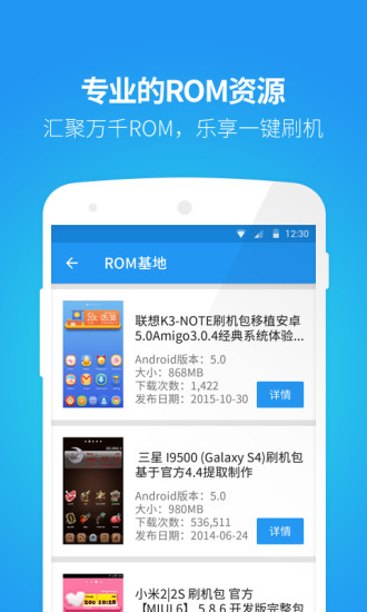 刷机大师手机版(rom基地) v3.3.0 安卓版 1