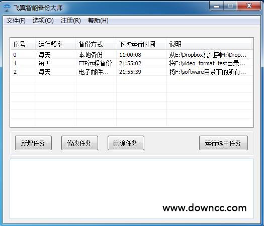 金飞翼智能备份 v1.20 官方最新版 0