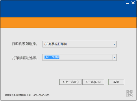 实达Start BP-760K打印机驱动 v1.0.0.32 官方最新版 0